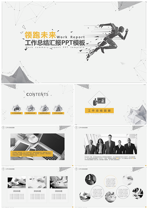 黄色领跑未来工作总结汇报PPT模板