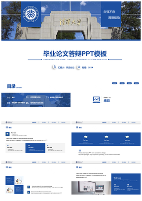 蓝色简约毕业学术论文答辩PPT模板