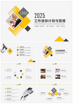 2025静态黄色工作总结PPT模板
