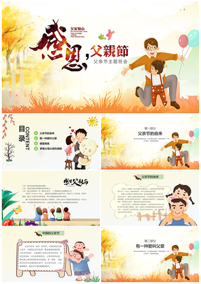 彩色父亲节主题班会PPT模板