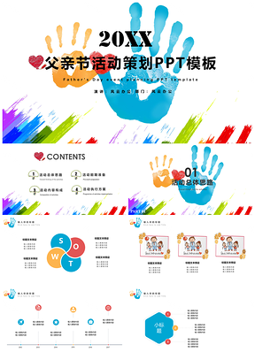 蓝色父亲节活动策划PPT模板