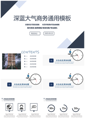 深蓝大气商务通用PPT模板
