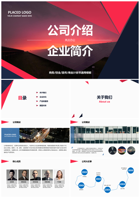 企業(yè)宣傳紅色商務創(chuàng)業(yè)宣傳公司介紹公司簡介商業(yè)計劃書PPT模板