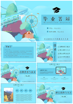 蓝色清新简约高校毕业答辩PPT模板