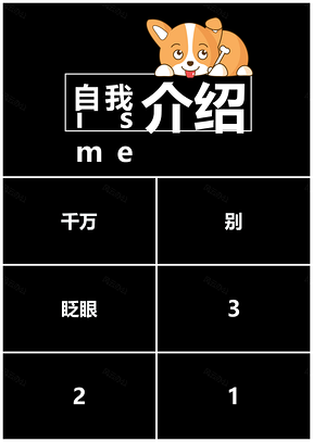 白色自我介紹個人簡歷抖音快閃動畫宣傳PPT模板