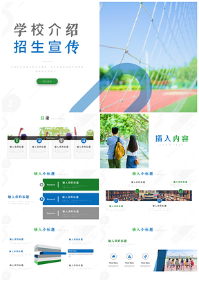 黄色绿色小学中学初中高中学校介绍招生宣传PPT模板