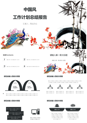 白色中國(guó)風(fēng)工作計(jì)劃總結(jié)報(bào)告唯美古風(fēng)PPT模板