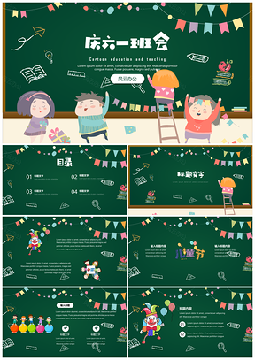 白色教育教学可爱卡通儿童节班会PPT模板