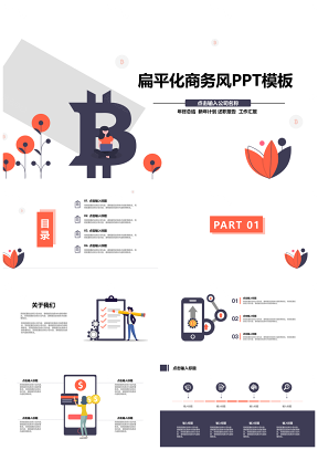 扁平化商務(wù)風(fēng)工作總結(jié)匯報(bào)述職報(bào)告