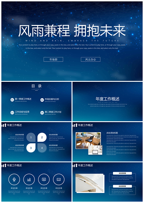 蓝色工作总结计划拥抱未来通用PPT模板