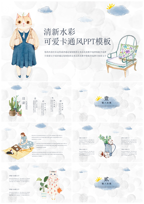 白色日系小清新卡通水彩PPT模板