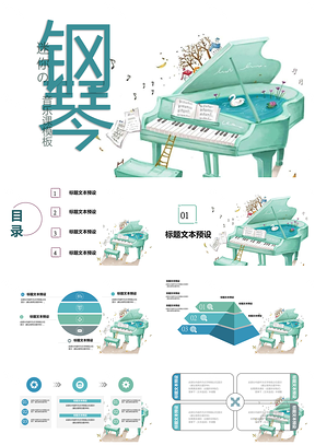 绿色可爱卡通钢琴音乐课件教育培训PPT模板