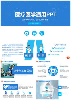医院医疗医学蓝色PPT模板
