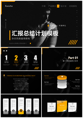 2025黃色雜志風(fēng)商務(wù)風(fēng)通用匯報(bào)總結(jié)計(jì)劃PPT模板