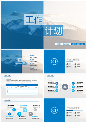 蓝色色块报告通用PPT模板