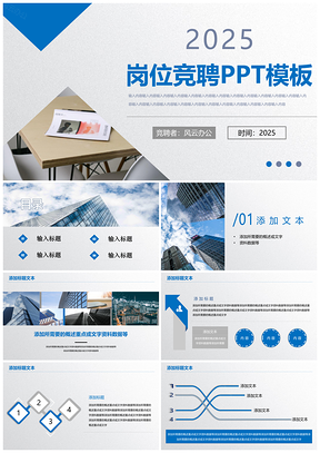 2025述职报告蓝色岗位竞聘PPT模板