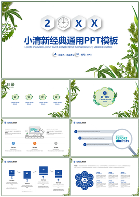 绿色小清新绿精美简约通用PPT模板