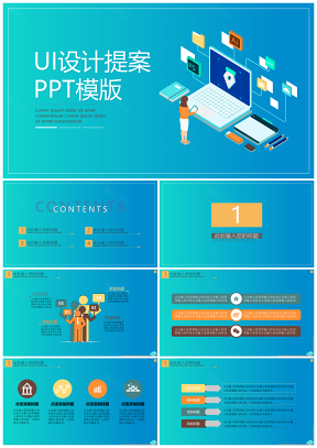 UI设计提案PPT模板