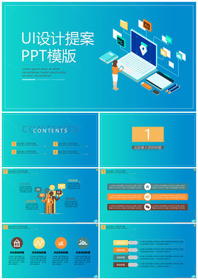 UI设计提案PPT模板