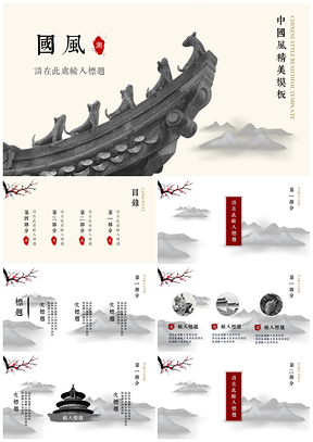 白色中国风复古总结汇报会议办公精美PPT模板