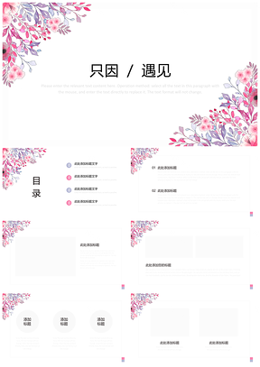 粉色因为遇见小清新系列PPT模板
