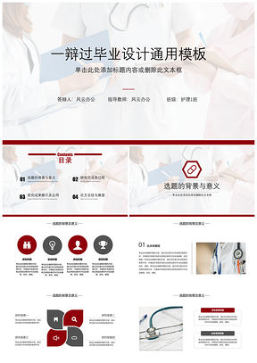 白色红黑简约医学毕业答辩PPT模板