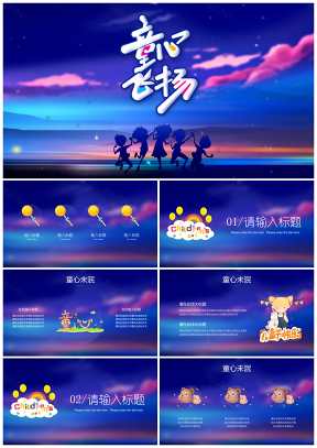 藍色誰還不是個孩子兒童節(jié)教育教學(xué)PPT模板