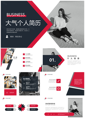 紅色創(chuàng)意簡約風個人簡歷PPT模板