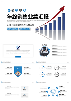 藍色年終銷售業(yè)績分析工作報告通用PPT模板