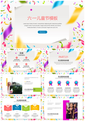 红色六一儿童节小清新汇报PPT模板