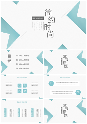 商務(wù)風(fēng)藍(lán)色小清新簡(jiǎn)約PPT模板