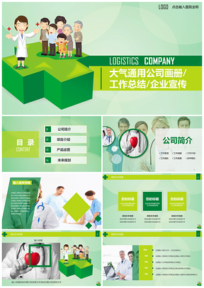 绿色医疗行业工作汇报PPT模板