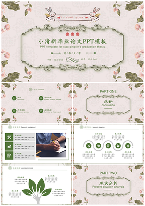 簡約風綠色小清新畢業(yè)論文答辯PPT模板
