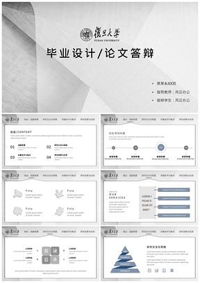 毕业设计论文答辩PPT模板
