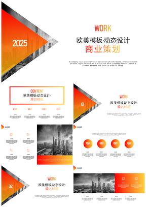 2025黄色商业策划PPT模板