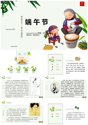 绿色端午节班会课件PPT模板