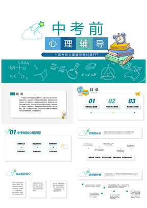 彩色高中学生主题班会毕业考试冲刺心理辅导PPT模板