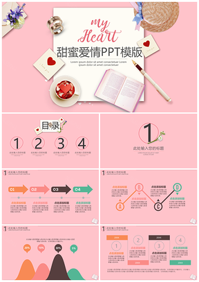 绿色520甜蜜爱情告白PPT模板