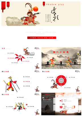 皮影戏美术课件传统文化中国风PPT模板