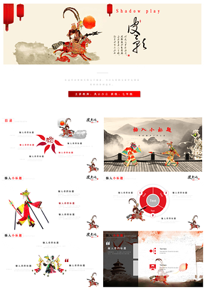 红色皮影戏美术课件传统文化中国风PPT模板