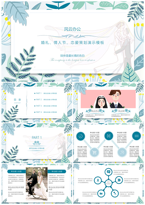 蓝色素雅婚礼策划通用ppt模板通用PPT模板