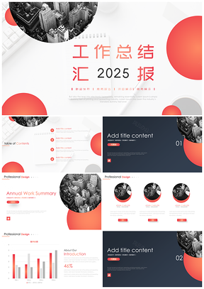 2025彩色簡約純凈工作總結(jié)年終總結(jié)匯報PPT模板