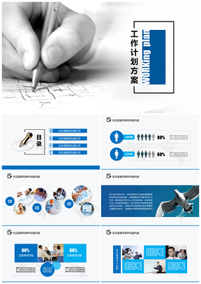 商务工作计划规划类PPT模板