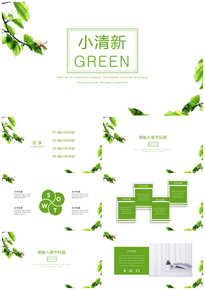 绿色GREEN小清新PPT模板