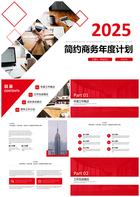 2025工作总结红色简约商务年度工作计划PPT模板