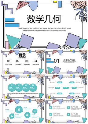 绿色数学几何创意孟菲斯大气简约PPT模板