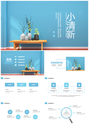藍(lán)色小清新簡約畢業(yè)論文答辯總結(jié)計劃教學(xué)PPT模板