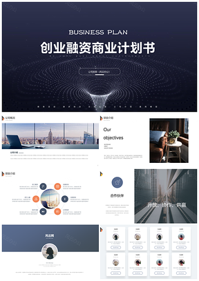 白色高端互联网在线教育培训商业计划书PPT模板
