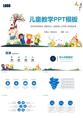 2025白色可爱卡通儿童成长教育PPT模板