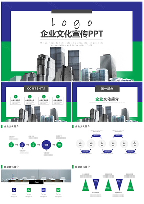 蓝绿色大气简约风企业文化宣传PPT模板